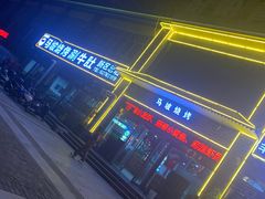-清真·马坡烧烤涮牛肚·酸浆火锅(新区总店)