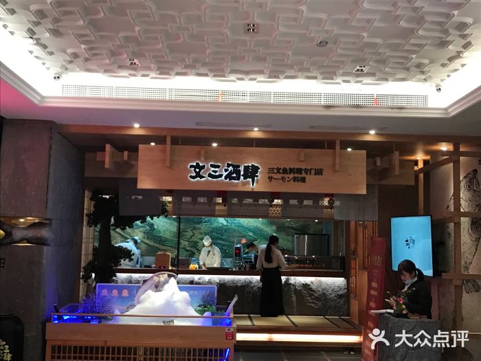文三酒肆自助放题(新街口友谊广场店)门面图片