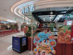 -玛尚诺意式餐厅(日月光店)