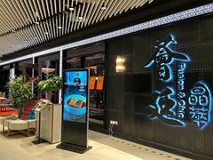 -荟廷·晶萃(陆家嘴尚悦湾店)