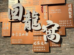 -回龙窝历史文化街区