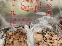 -杨招娣糕点(装驾桥巷店)