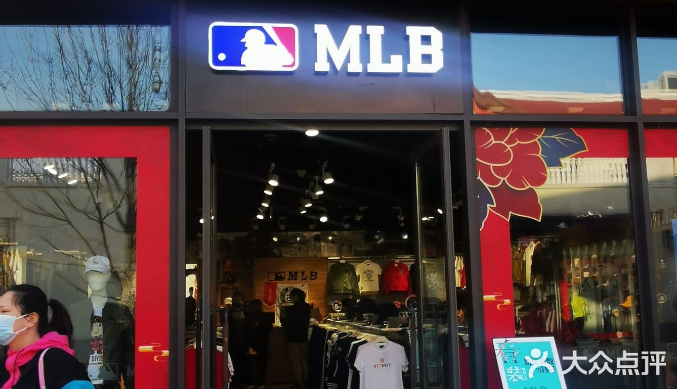 花乡奥莱MLB图片