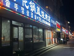 -海花锅盖烧烤店(怡馨家园店)