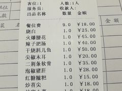 账单-易老九江湖菜(北滨一路店)