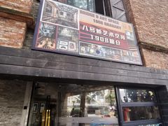 -八号桥艺术空间1908粮仓