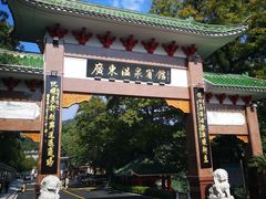 -广东温泉宾馆