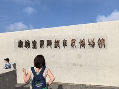 -秦始皇帝陵博物院-丽山园