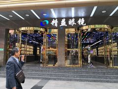 -精益眼镜(春熙路店)