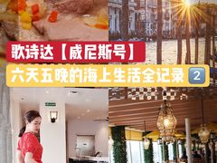 -歌诗达邮轮(宝杨路码头)