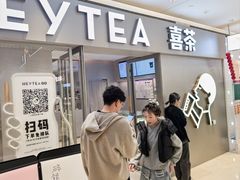 -喜茶(北京华贸购物中心店)