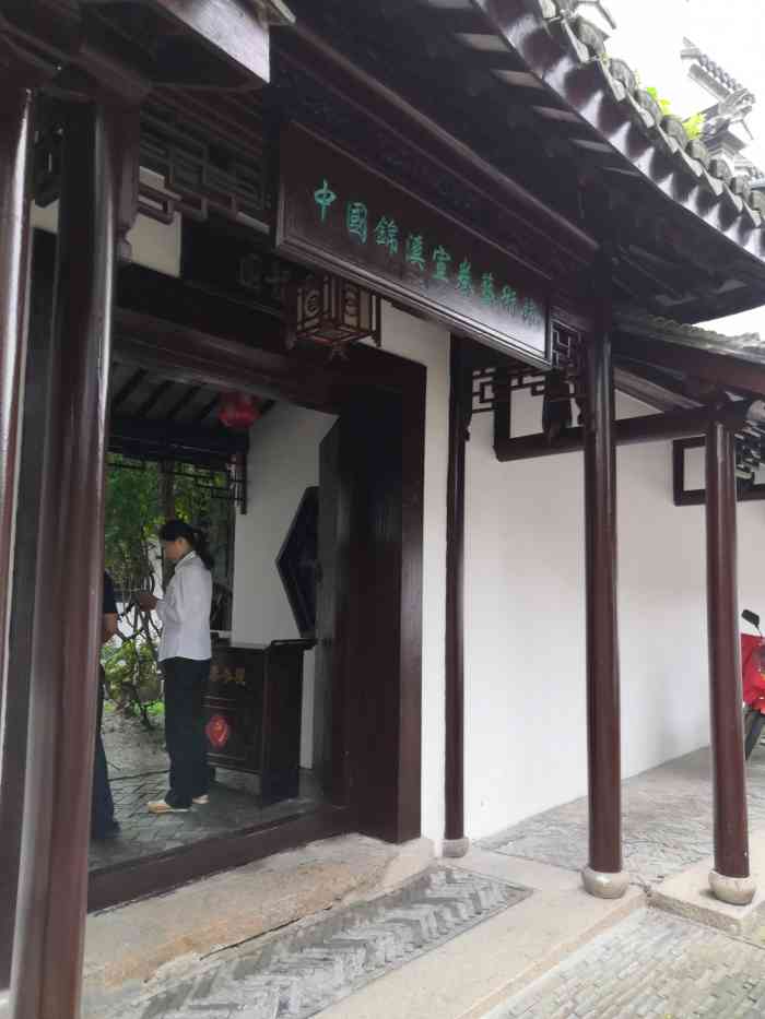 中国锦溪宣卷艺术馆-"中国锦溪宣卷艺术馆设于古镇一处老式园林建..."