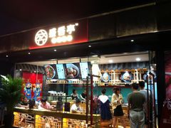门面-盛香亭热卤(麓山通程店)