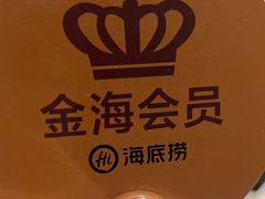 -海底捞火锅(高科广场店)