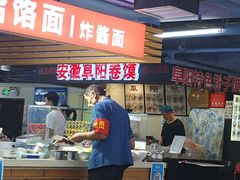 -安徽阜阳卷馍(西单店)