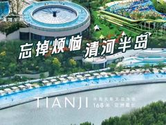 -清河半岛温泉度假酒店