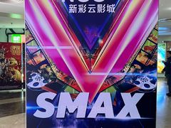 -天幕新彩云国际影城(激光巨幕店)