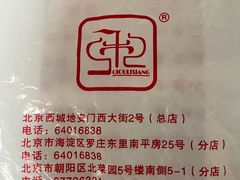 -秋栗香(地安门店)