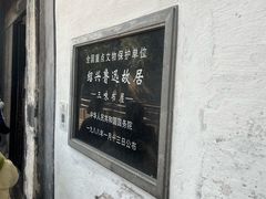 -绍兴鲁迅故里·沈园景区