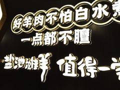 -清真·宁夏印象·盐池滩羊肉体验店(江宁路店)