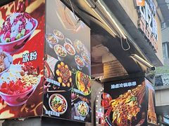-钢管厂歆瑞源油卤串串香(春熙路太古里店)