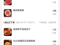 -袁山山重庆火锅(丈八北路店)