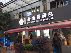 门面-老盛昌(胶州店)