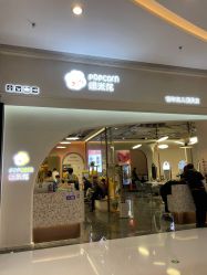 -爆米花儿童美发乐园(万象汇店)