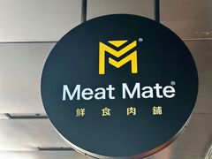 -MEAT MATE 鲜食肉铺(凤凰汇·里巷店)
