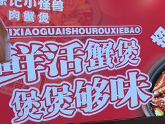 -徐记小怪兽肉蟹煲(中央大街店)