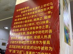 -笔记安顺夺夺粉火锅