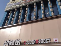 -科林街(二七万达金街店)