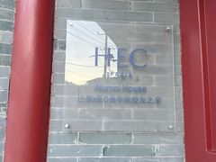 -自如ZSPACE四合院艺术餐厅