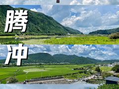 -和顺古镇