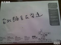 -友乐达台北精致面馆(张江店)