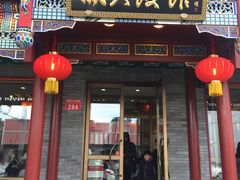 -簋街