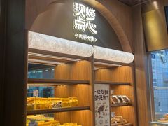 -鲍师傅糕点(春熙路店)