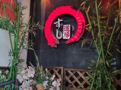 门面-文立新麻辣烫(合生汇21街区店)