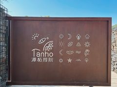 -潭柘厚院(桑峪村店)