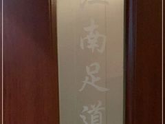 -澜·庭汇SPA会所(涉外店)