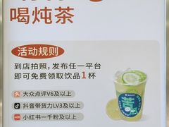 -炖物24章·顺时轻养茶(杭州大厦店)