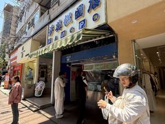 -芳婆糕团店(王府大街店)