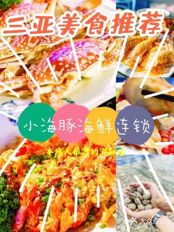 三亚美食|这家餐厅太让人惊喜啦