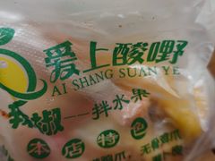 -爱上酸嘢