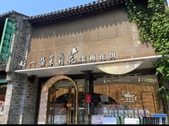 -好一朵茉莉花(老门东店)