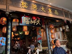 -南京大牌档(青岛万象城店)