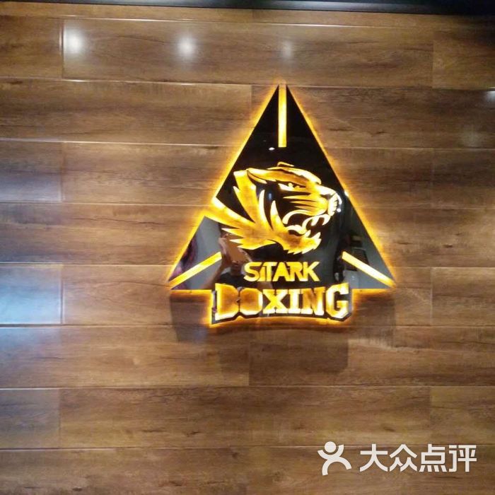 斯塔克私人健身工作室