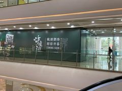 -泸溪河桃酥(江宁太阳城店)
