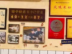 -矮子粉店1985·长沙米粉(湘春路店)