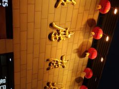 -银座商城(玉函店)